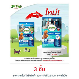 เจอร์ไฮ เดน-ที ชิวส์ รสทูน่า 60 กรัม - Jerhigh