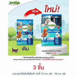 เจอร์ไฮ เดน-ที ชิวส์ รสทูน่า 60 กรัม - Jerhigh, อาหารสุนัข