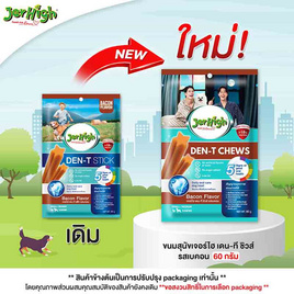 เจอร์ไฮ เดน-ที ชิวส์ รสเบคอน 60 กรัม - Jerhigh, อาหารสุนัข
