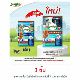 เจอร์ไฮ เดน-ที ชิวส์ รสเบคอน 60 กรัม - Jerhigh, ขนมขัดฟันสำหรับสุนัข