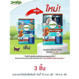 เจอร์ไฮ เดน-ที ชิวส์ รสเบคอน 60 กรัม - Jerhigh, สัตว์เลี้ยง