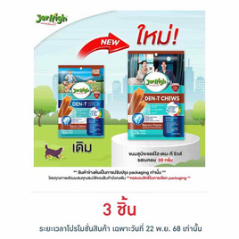 เจอร์ไฮ เดน-ที ชิวส์ รสเบคอน 60 กรัม - Jerhigh, อาหารสุนัข