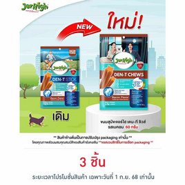 เจอร์ไฮ เดน-ที ชิวส์ รสเบคอน 60 กรัม - Jerhigh, อาหารสุนัข