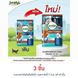 เจอร์ไฮ เดน-ที ชิวส์ รสเบคอน 60 กรัม - Jerhigh, สัตว์เลี้ยงแสนรัก Happy Pets
