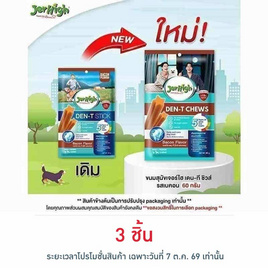 เจอร์ไฮ เดน-ที ชิวส์ รสเบคอน 60 กรัม - Jerhigh, สัตว์เลี้ยงแสนรัก Happy Pets