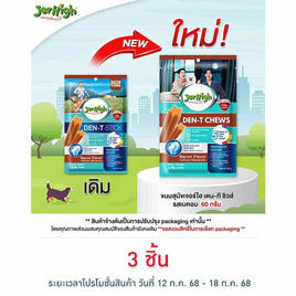 เจอร์ไฮ เดน-ที ชิวส์ รสเบคอน 60 กรัม - Jerhigh, อาหารสุนัข