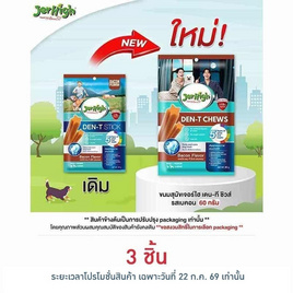เจอร์ไฮ เดน-ที ชิวส์ รสเบคอน 60 กรัม - Jerhigh, อาหารสุนัข
