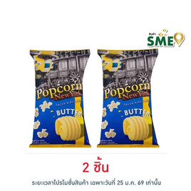 ป๊อปคอร์นนิวยอร์ก ข้าวโพดคั่ว รสเนย 60 กรัม - Popcorn NewYork, ป๊อปคอร์น
