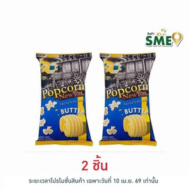 ป๊อปคอร์นนิวยอร์ก ข้าวโพดคั่ว รสเนย 60 กรัม - Popcorn NewYork, ป๊อปคอร์น