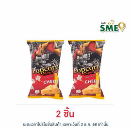 ป๊อปคอร์นนิวยอร์ก ข้าวโพดคั่ว รสชีส 60 กรัม - Popcorn NewYork, ขนมขบเคี้ยว และช็อคโกแลต