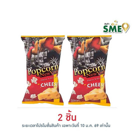 ป๊อปคอร์นนิวยอร์ก ข้าวโพดคั่ว รสชีส 60 กรัม - Popcorn NewYork, ป๊อปคอร์น