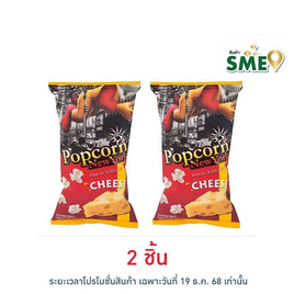 ป๊อปคอร์นนิวยอร์ก ข้าวโพดคั่ว รสชีส 60 กรัม - Popcorn NewYork
