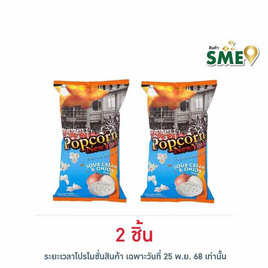 ป๊อปคอร์นนิวยอร์ก ข้าวโพดคั่ว รสซาวครีมและหัวหอม 60 กรัม - Popcorn NewYork, ป๊อปคอร์น