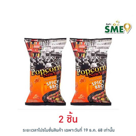 ป๊อปคอร์นนิวยอร์ก ข้าวโพดคั่ว รสสไปซี่บาร์บีคิว 60 กรัม - Popcorn NewYork