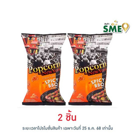 ป๊อปคอร์นนิวยอร์ก ข้าวโพดคั่ว รสสไปซี่บาร์บีคิว 60 กรัม - Popcorn NewYork, ป๊อปคอร์น