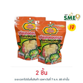 นายทอง ทุเรียนทอดกรอบ 60 กรัม - นายทอง