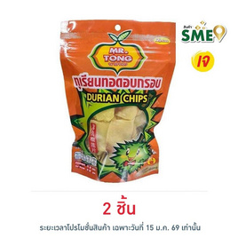 นายทอง ทุเรียนทอดกรอบ 60 กรัม - นายทอง