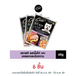 ซีซาร์ อาหารสุนัข ชนิดเปียก สูตรสุนัขโต รสไก่, แกะ ,แครอท และมันหวาน 60 ก. - ซีซาร์, อาหารเปียก