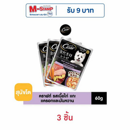 ซีซาร์ อาหารสุนัข ชนิดเปียก สูตรสุนัขโต รสไก่, แกะ ,แครอท และมันหวาน 60 ก. - ซีซาร์, อาหารเปียก