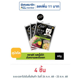 ซีซาร์ อาหารสุนัข ชนิดเปียก สูตรสุนัขโต รสไก่, มันหวาน และถั่วแขก 60 ก. - ซีซาร์, อาหารเปียก