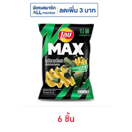 เลย์แมกซ์ รสโนริโอเวอร์โหลดสาหร่ายกรอบ 60 กรัม - Lays, มันฝรั่ง