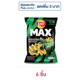 เลย์แมกซ์ รสโนริโอเวอร์โหลดสาหร่ายกรอบ 60 กรัม - Lays, มันฝรั่ง