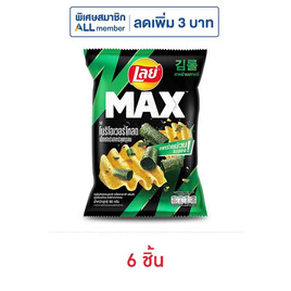 เลย์แมกซ์ รสโนริโอเวอร์โหลดสาหร่ายกรอบ 60 กรัม - Lays