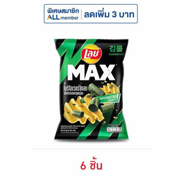 เลย์แมกซ์ รสโนริโอเวอร์โหลดสาหร่ายกรอบ 60 กรัม - Lays, ขนมขบเคี้ยว และช็อคโกแลต