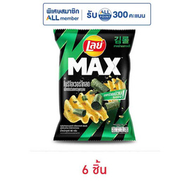 เลย์แมกซ์ รสโนริโอเวอร์โหลดสาหร่ายกรอบ 60 กรัม - Lays