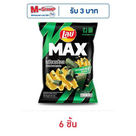 เลย์แมกซ์ รสโนริโอเวอร์โหลดสาหร่ายกรอบ 60 กรัม - Lays