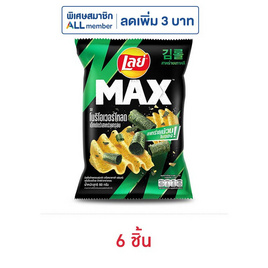 เลย์แมกซ์ รสโนริโอเวอร์โหลดสาหร่ายกรอบ 60 กรัม - Lays
