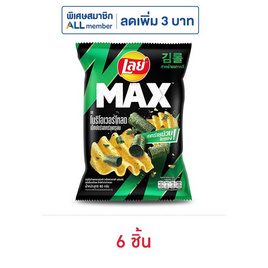 เลย์แมกซ์ รสโนริโอเวอร์โหลดสาหร่ายกรอบ 60 กรัม - Lays, มันฝรั่ง