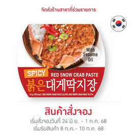 ซีมีนาว มันปูหิมะแดงรสเผ็ด  60 กรัม - SeaMeNow, ข้าวกล่องแช่เย็น