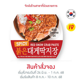 ซีมีนาว มันปูหิมะแดงรสเผ็ด  60 กรัม - SeaMeNow, ข้าวกล่องแช่เย็น