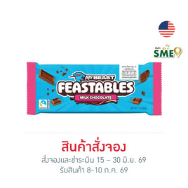 สั่งจอง มิสเตอร์บีสต์ ช็อกโกแลตนม 60 กรัม - Feastables, ขนมขบเคี้ยว และช็อคโกแลต