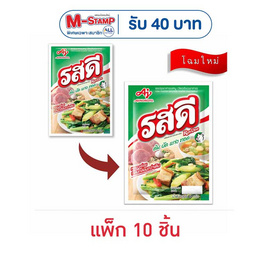 รสดีซุปผงรสหมู 60 กรัม (แพ็ก 10 ชิ้น) - รสดี, เครื่องปรุงรส