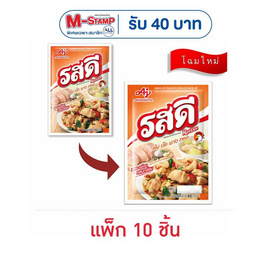 รสดีซุปผงรสไก่ 60 กรัม (แพ็ก 10 ชิ้น) - รสดี