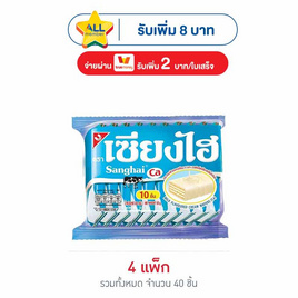 เซียงไฮ เวเฟอร์เคลือบครีมรสนม 60 กรัม (แพ็ก 10 ชิ้น) - เซียงไฮ, ซูเปอร์มาร์เก็ต