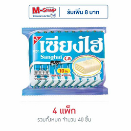 เซียงไฮ เวเฟอร์เคลือบครีมรสนม 60 กรัม (แพ็ก 10 ชิ้น) - เซียงไฮ, ขนมขบเคี้ยว และช็อคโกแลต