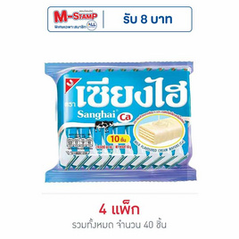 เซียงไฮ เวเฟอร์เคลือบครีมรสนม 60 กรัม (แพ็ก 10 ชิ้น) - เซียงไฮ, เซียงไฮ