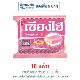 เซียงไฮ เวเฟอร์เคลือบครีมกลิ่นสตรอเบอร์รี 60 กรัม (แพ็ก 10 ชิ้น) - เซียงไฮ, สายกิน คู่ครัว