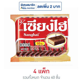 เซียงไฮ เวเฟอร์เคลือบครีมรสช็อกโกแลต 60 กรัม (แพ็ก 10 ชิ้น) - เซียงไฮ, เวเฟอร์/เค้ก/พาย