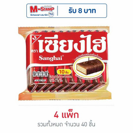 เซียงไฮ เวเฟอร์เคลือบครีมรสช็อกโกแลต 60 กรัม (แพ็ก 10 ชิ้น) - เซียงไฮ, เวเฟอร์/เค้ก/พาย
