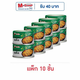 ปุ้มปุ้ย แกงไตปลาแห้ง 60 กรัม (แพ็ก 10 ชิ้น) - ปุ้มปุ้ย, อาหารสำเร็จรูปกระป๋อง/ถุง