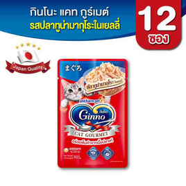 กินโนะ แคท กูร์เมต์ อาหารแมวแบบเปียก ปลาทูน่ามากุโระในเยลลี่ 60 กรัม ( 1 แพ็ก 12 ชิ้น) - กินโนะ, กินโนะ