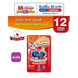 กินโนะ แคท กูร์เมต์ อาหารแมวแบบเปียก ปลาทูน่าหน้าเนื้อไก่ในเยลลี่ 60 กรัม ( 1 แพ็ก 12 ชิ้น) - กินโนะ, อาหารแมว