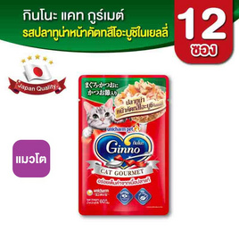 กินโนะ แคท กูร์เมต์ อาหารแมวแบบเปียก ปลาทูน่าหน้าคัตทสึโอะบูชิในเยลลี่ 60 กรัม ( 1 แพ็ก 12 ชิ้น) - กินโนะ, อาหารแมว