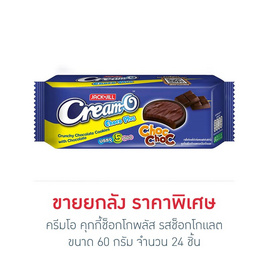 ครีมโอ คุกกี้ช็อกโกพลัส รสช็อกโกแลต 60 กรัม (ยกลัง 24 ชิ้น) - ครีมโอ, ขนมขบเคี้ยว และช็อคโกแลต