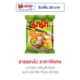 มาม่าซอง รสหมูสับต้มยำ 60 กรัม (ยกลัง 30 ซอง) - มาม่า, สายกินดื่ม