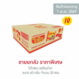 ไวไวซอง รสต้มยำเจ 60 กรัม (ยกลัง 30 ซอง) - ไวไว, อาหารกึ่งสำเร็จรูป